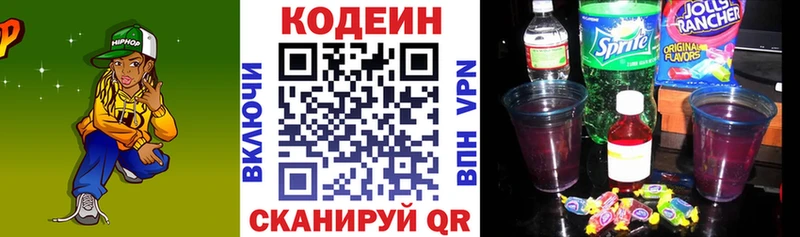 Кодеиновый сироп Lean Purple Drank  купить закладку  Покровск 